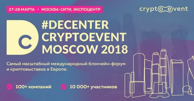 DeCenter CryptoEvent Moscow 2018