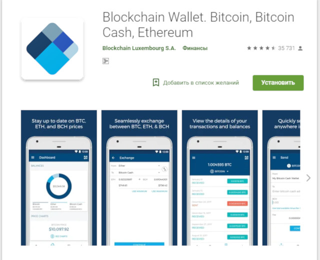 приложение Blockchain Wallet