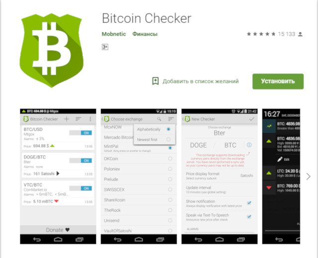 приложение Bitcoin Checker